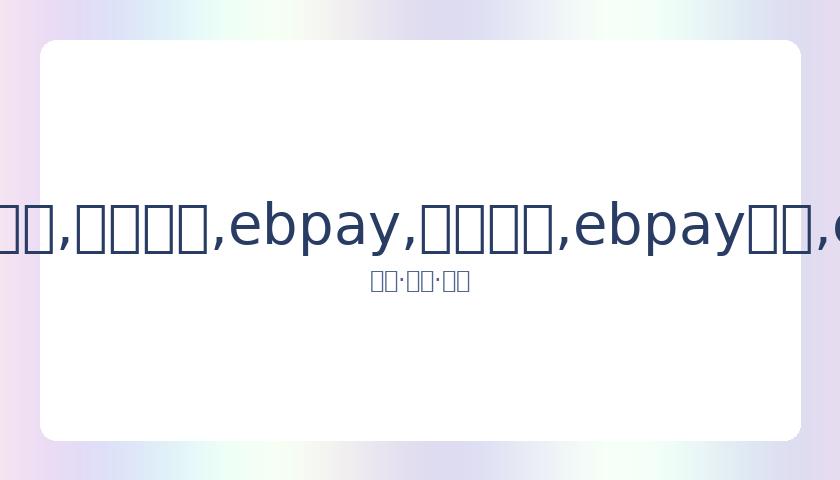 钟丽缇,岁高龄疑似,迎第四胎,ebpay,钱包官网,ebpay下载,ebpay官网